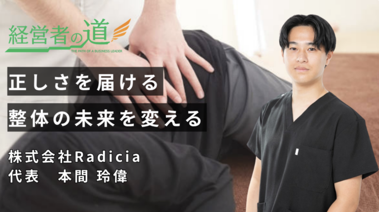 【メディア掲載のお知らせ】代表の本間玲偉が経営メディアにインタビュー掲載されました。
